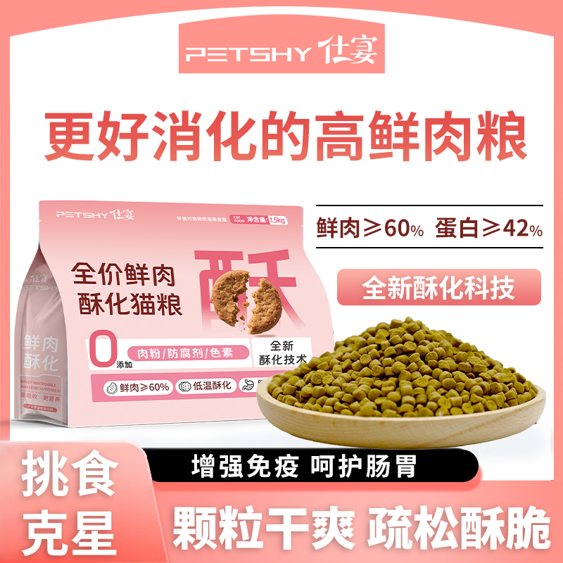 仕宴全价高营养鲜肉猫粮酥化猫粮成猫幼猫通用型猫粮酥化干爽酥脆