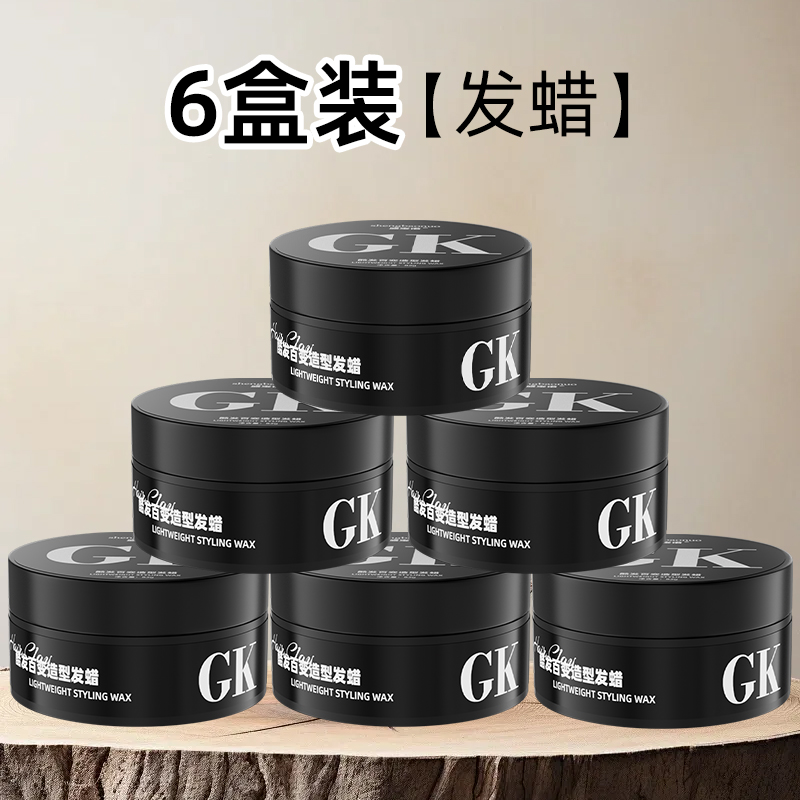 【发6盒】哑光发泥男士定型保湿发蜡理发店专用清香自然蓬松造型膏