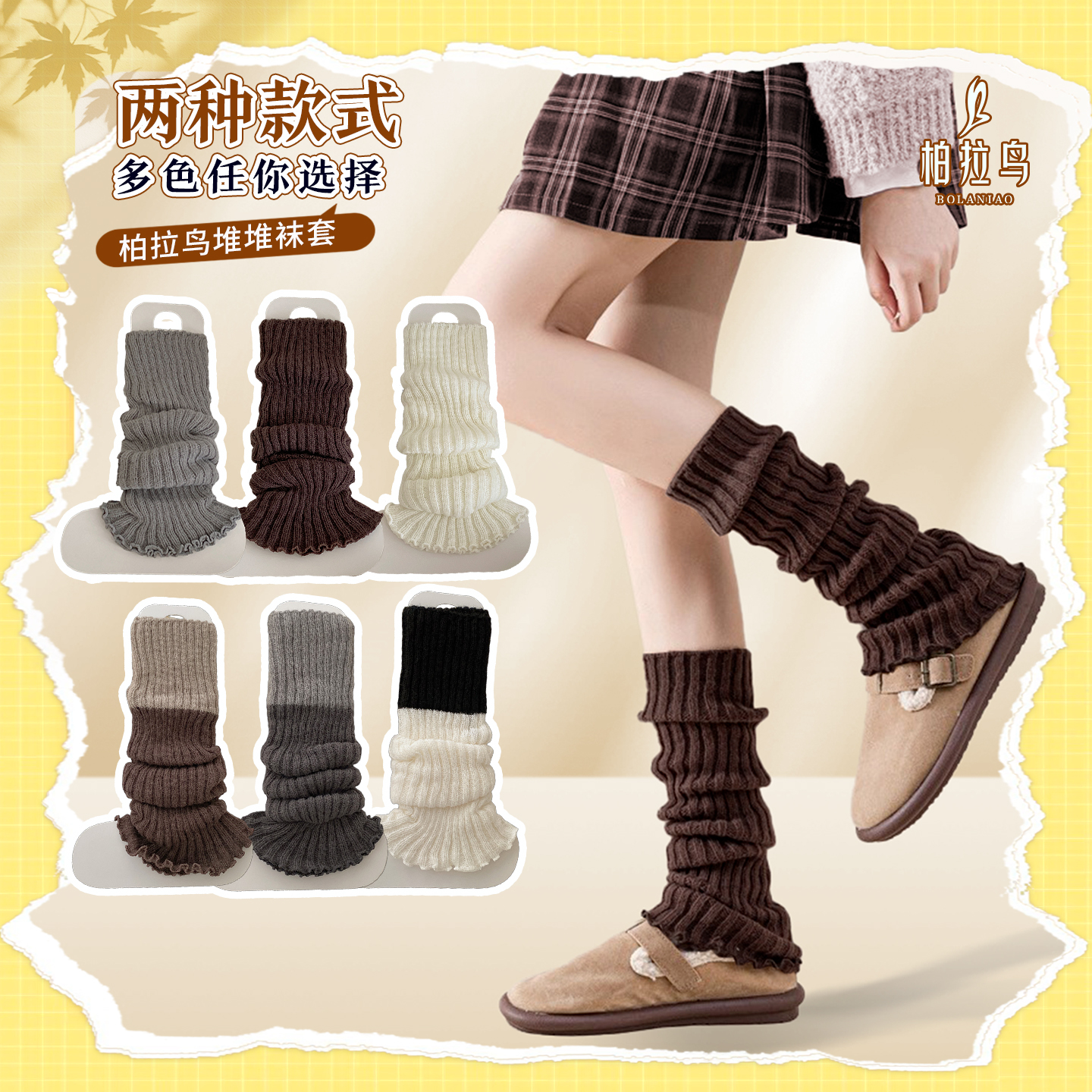柏拉鸟【粉丝专属】 秋冬爆款少女韩版时尚百搭美腿显瘦保暖堆堆袜
