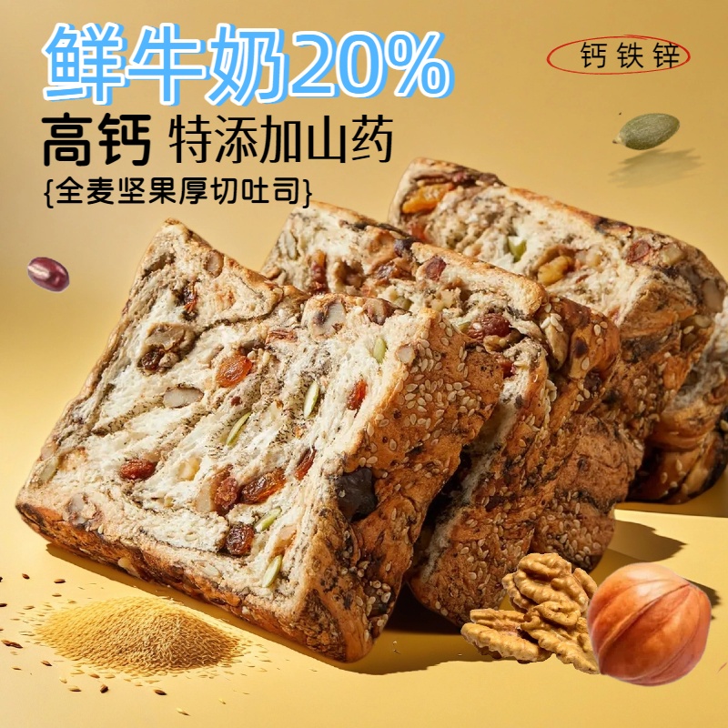 全麦坚果厚切吐司手撕面包饱腹代餐自律期早餐面包零食非美味壹