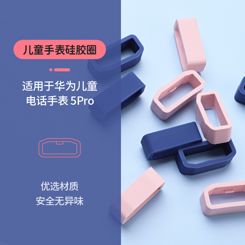 适用华为儿童手表5Pro定位扣4pro/3Pro/4X/5官方同色表环圈非原装