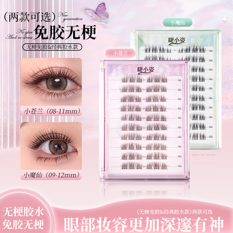 免胶无梗自粘黑棕色假睫毛韩式初学者新手分段式超自然化妆师专用