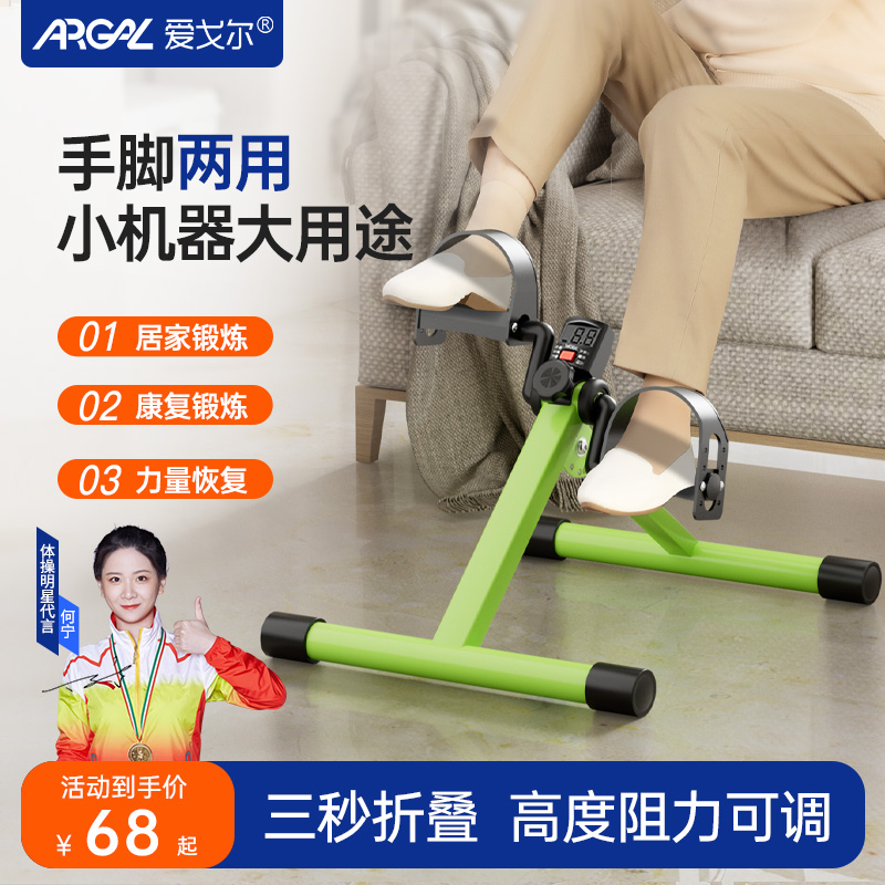 爱戈尔迷你脚踏车老人康复踏步机下肢腿部训练健身器材家用脚踏车