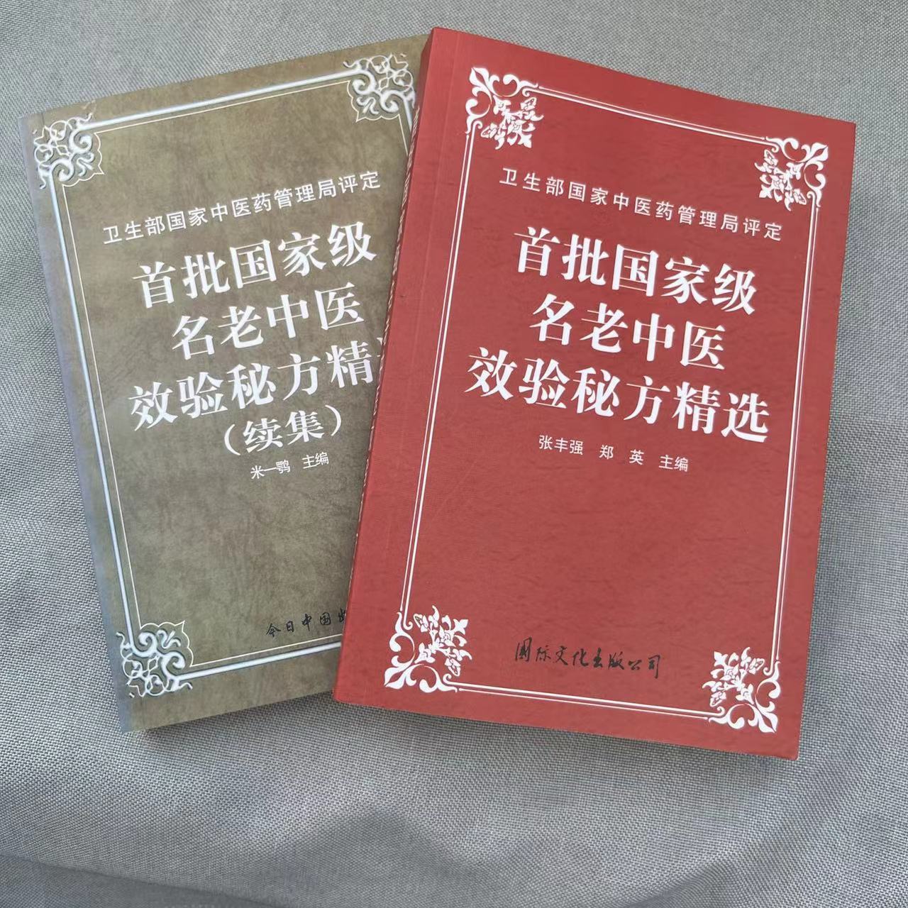 首批名老中医效验秘方精选老中医验方大全950页近千首方剂