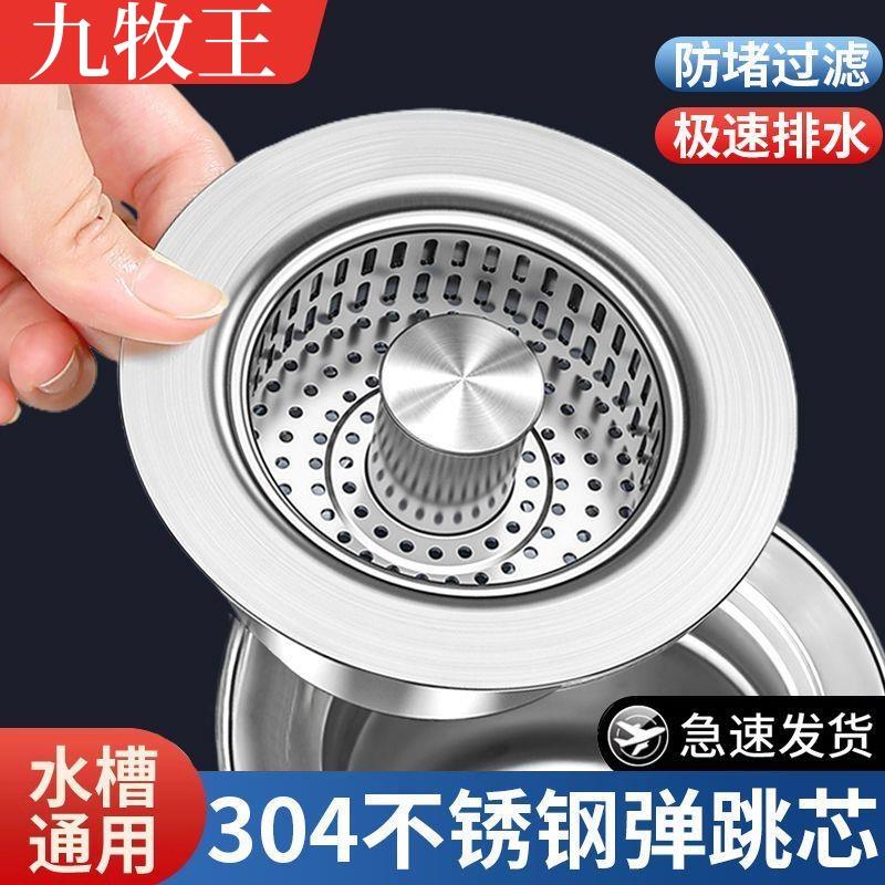 旗舰款304不锈钢厨房水槽过滤网洗菜盆漏水通用洗碗池弹跳过滤器
