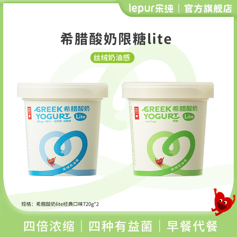 【2桶】乐纯希腊酸奶口感丝滑奶香浓郁经典酸奶营养早餐搭档720g*2