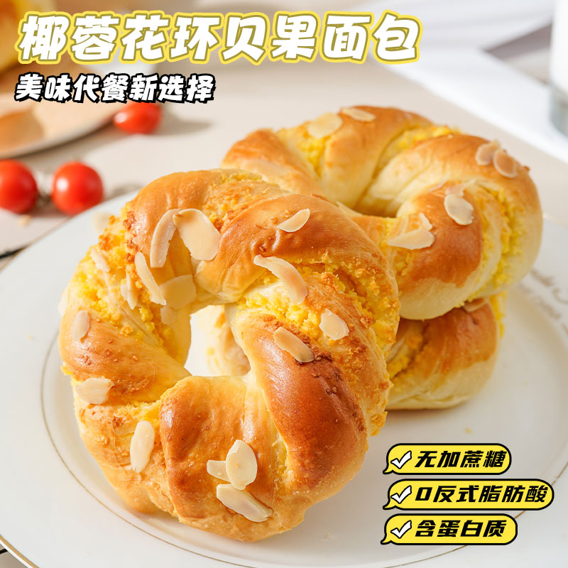 KangQuan/康泉无蔗糖椰蓉花环贝果面包65g/袋美味早餐解馋小零食