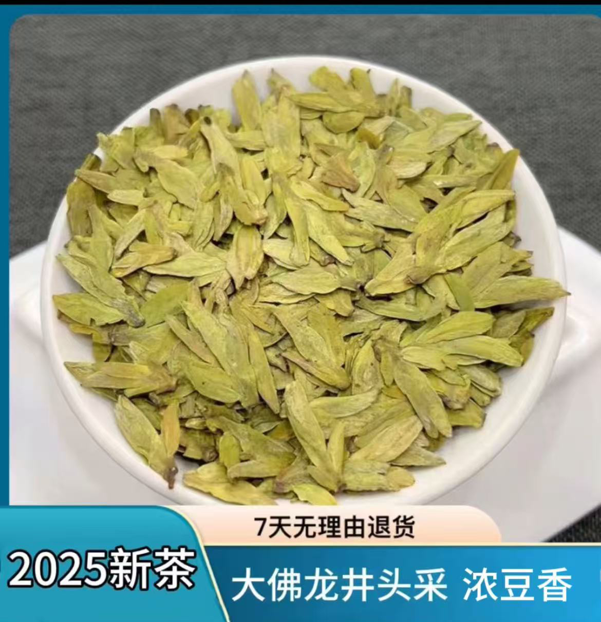 T62025年新茶头采大佛龙井大肥芽高豆香2025茶叶茶叶