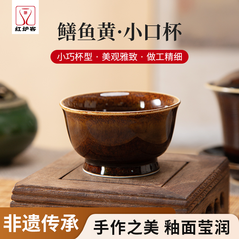 红炉客复古轻奢纯手工非遗鳝鱼黄釉主人杯闻香杯小巧