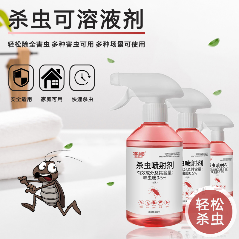 呋虫胺杀虫喷雾剂害虫大漠灭蟑螂蚂蚁一窝端小将家用快速灭杀臭虫