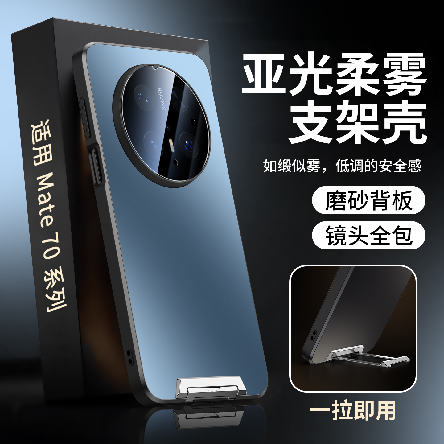 适用华为Mate70pro手机壳新品磨砂支架70Pro+镜头全包网红保护壳