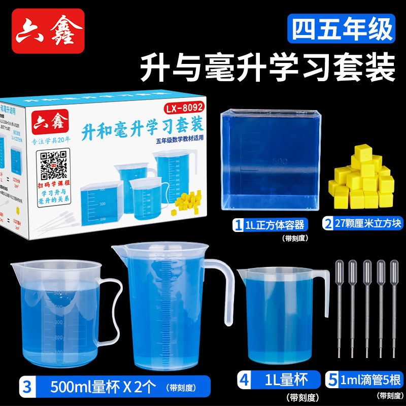 升和毫升四年级苏教版数学教具一升水刻度量杯升与立方分米的换算