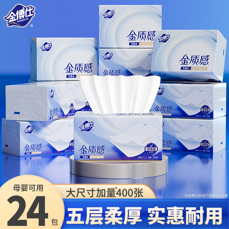 金博仕24包囤货装金质感五层加厚柔软家用母婴抽纸批发
