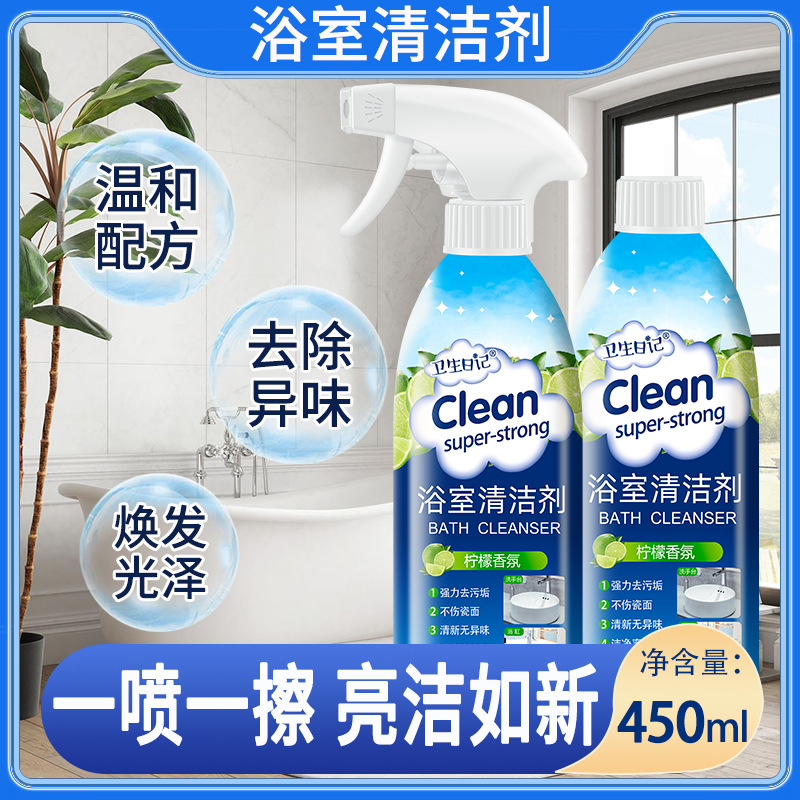 【酒店民宿专拍】浴室玻璃水垢清洁剂卫生间浴室玻璃瓷面洗漱台面清