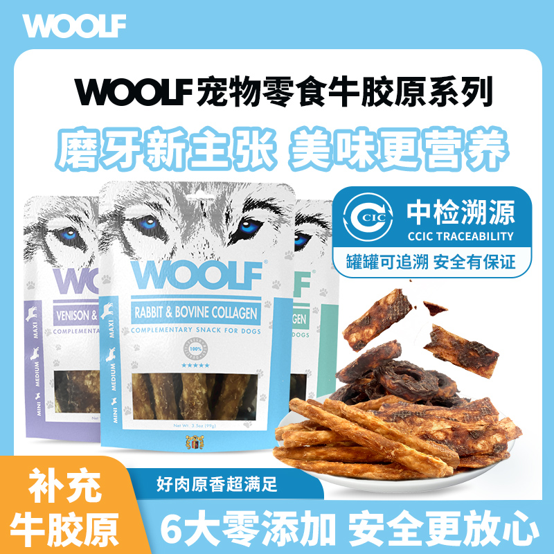WOOLF伍尔夫狗狗磨牙零食牛胶原磨牙棒训练奖励清新口气咬胶解闷