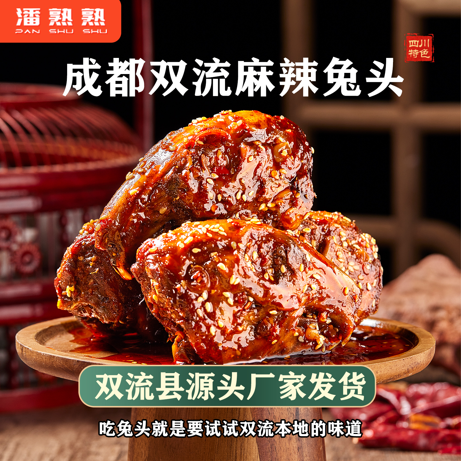 双流麻辣兔头香辣零食真空包装开袋四川特产零食成都兔头