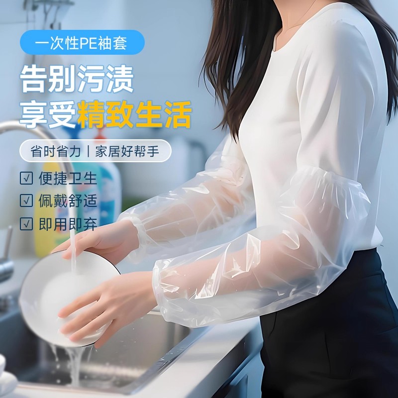 【100只】一次性套袖塑料加厚防水透明厨房工作成人护袖袖套加长袖