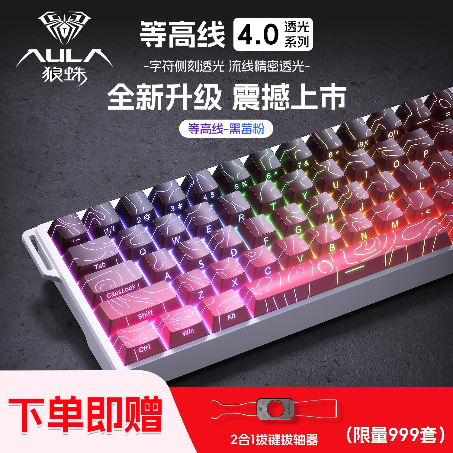狼蛛黑莓粉等高线4.0侧刻键帽PBT高透光132键61/68/75/87/98/104