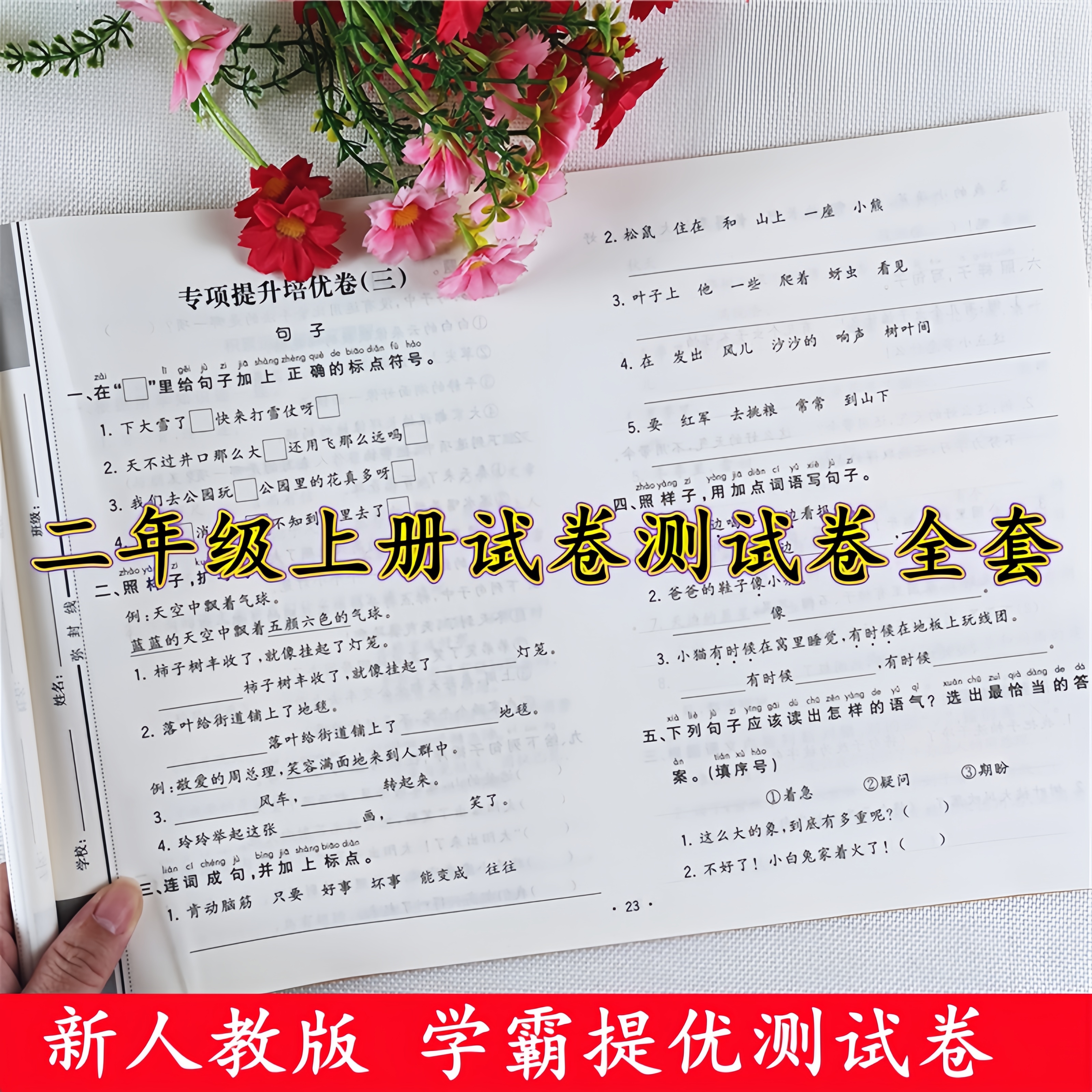 二年级上册试卷测试卷全套人教版语文数学单元期中期末同步测试卷