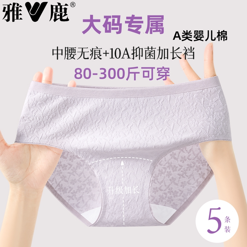 雅鹿新疆精梳纯棉大码女士内裤女胖mm300斤全棉100%抗菌女生短裤