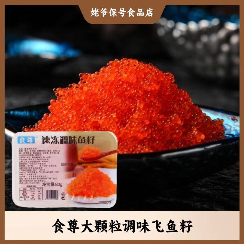 食尊大粒红蟹子 80g芥末绿鱼籽黑色黄色鱼子酱飞鱼籽日式寿司饭团