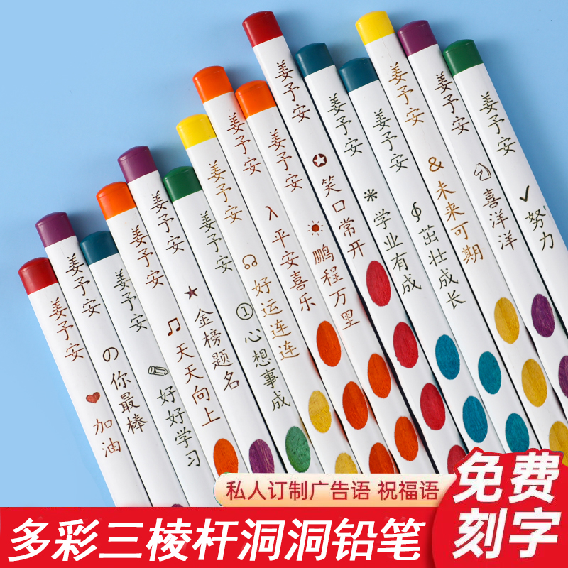 【免费刻名字】高端彩木洞洞铅笔三角杆hb幼儿园小学生写字练字专用