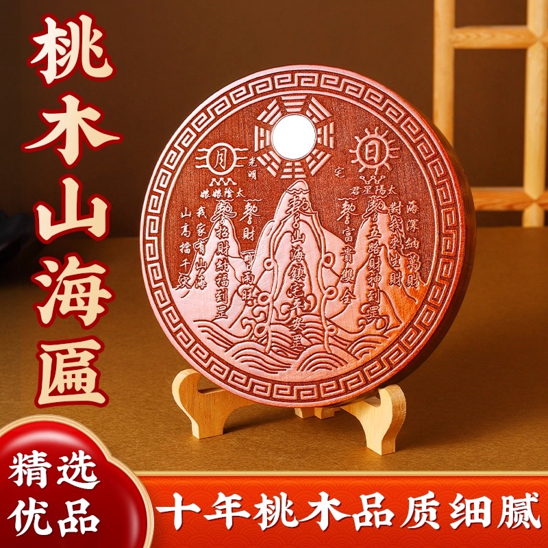 加厚真桃木山海镇摆件八卦镜房屋室外室内入户木雕挂件凸镜山海图