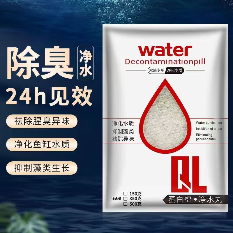 优选好物蛋白棉水族专用净水剂去养鱼除黄水纯白色纯原料水色问题