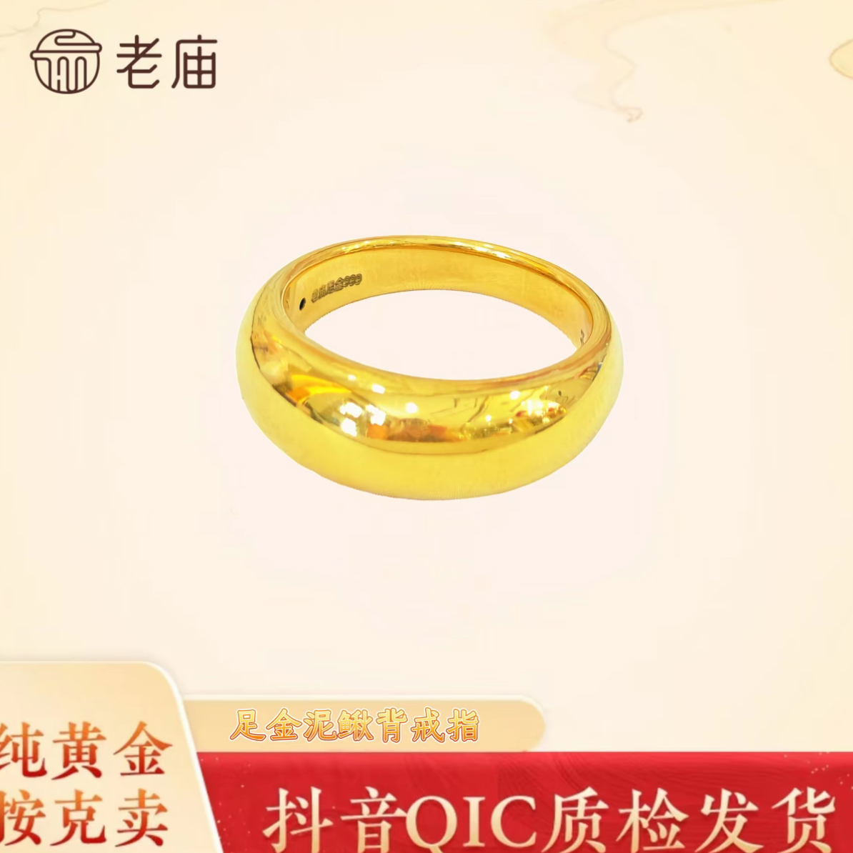 老庙足金泥鳅背面包戒亮面指环单依纯同款男女通勤简约情侣素款