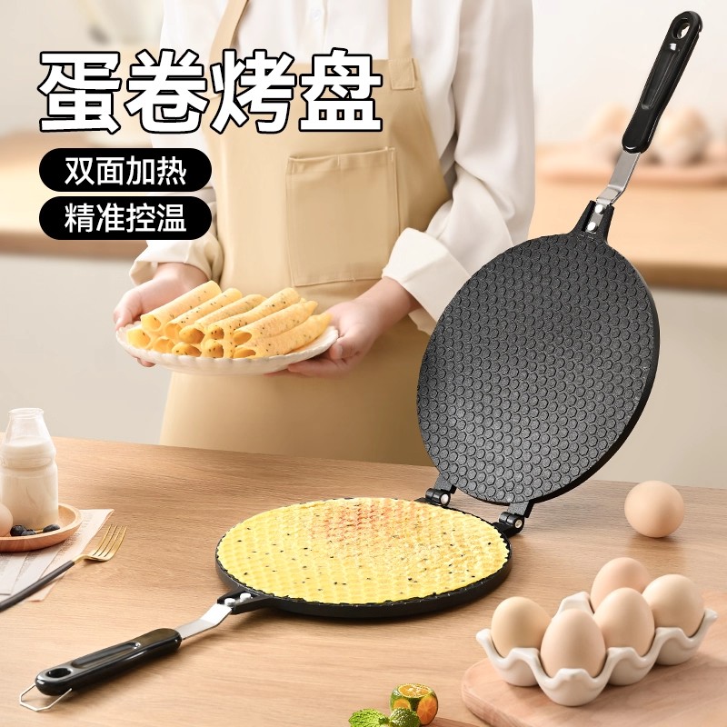 蛋卷锅家用烘焙工具脆皮烤盘燃气用双面盘饼干做鸡蛋卷神器蛋卷机