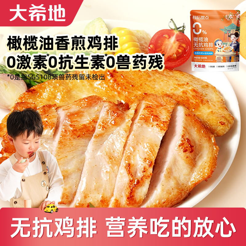 【大希地】橄榄油无抗鸡排母后恩点香煎高蛋白鸡胸营养轻食早餐