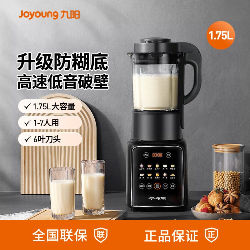 九阳破壁机豆浆机家用大容量料理机榨汁机辅食机烹饪机免滤免煮