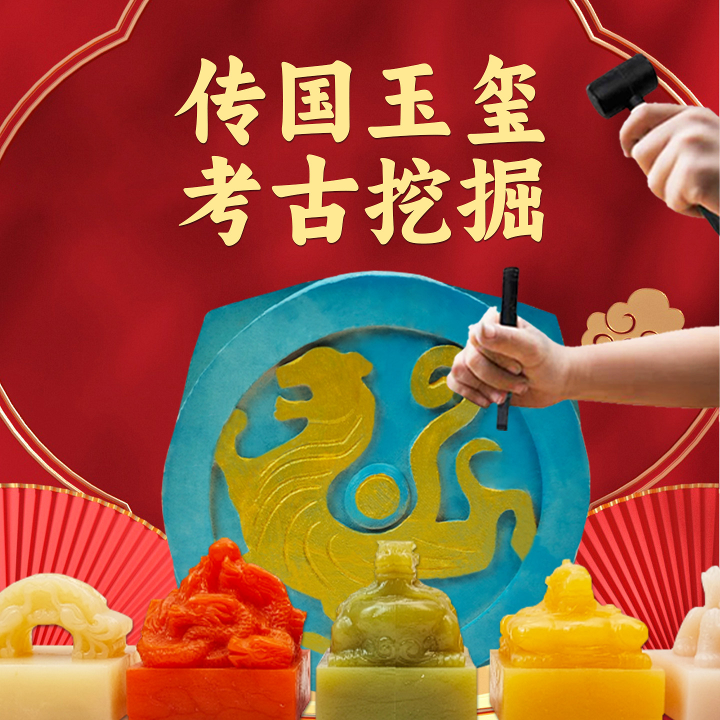 传国玉玺考古盲盒印章石膏秦始皇挖宝玩具帝王国玺儿童男女孩挖掘