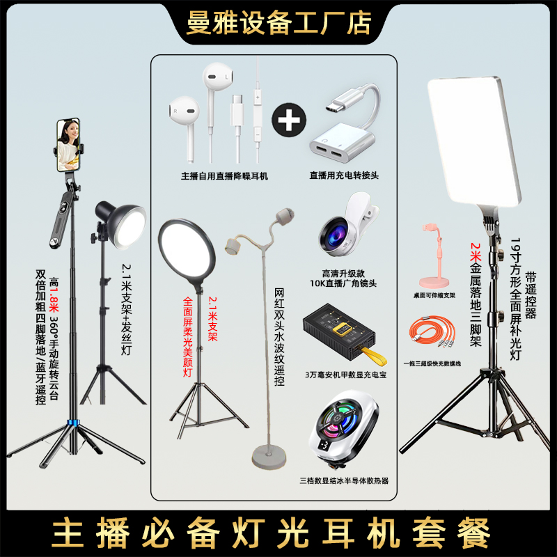 曼雅2025新款直播专用设备散热器补光灯套餐
