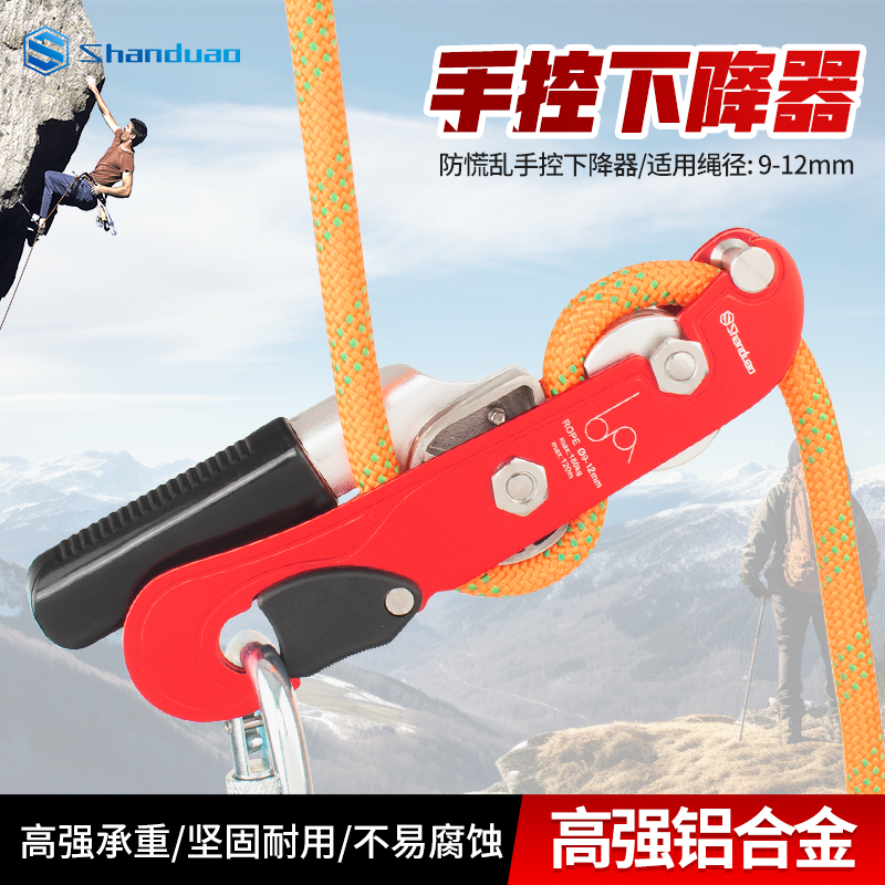 山都澳手控下降器高空作业攀岩索降缓降救生装备缓降器保护器