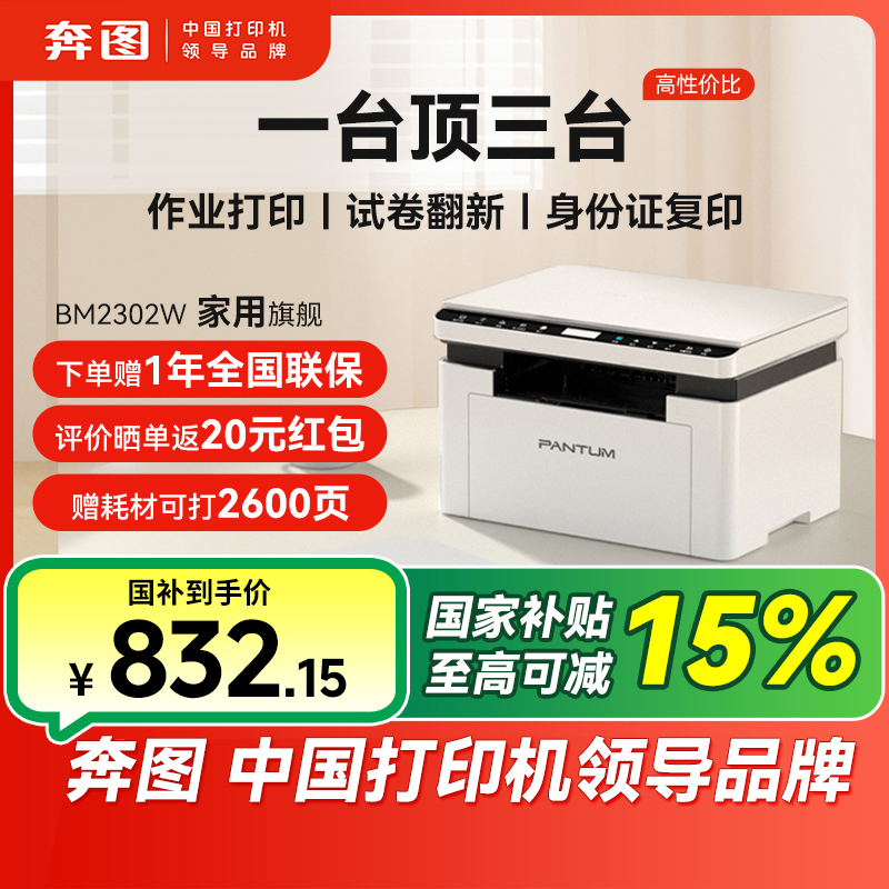 【国补】奔图M1套装激光打印机小型家用无线蓝牙手机远程家用打印机