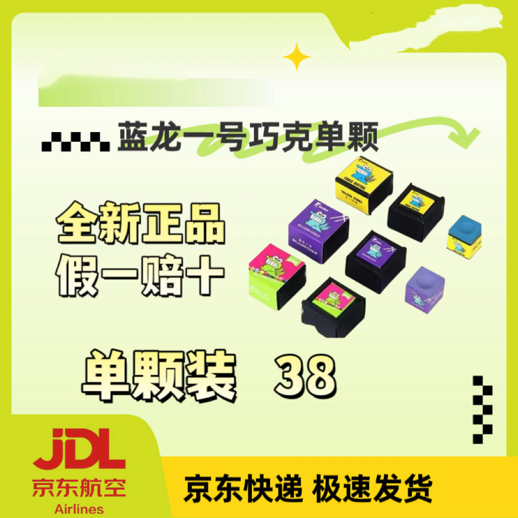 蓝龙一号独立礼盒包装台球巧克粉适用于中式黑八蓝龙一号台球装备