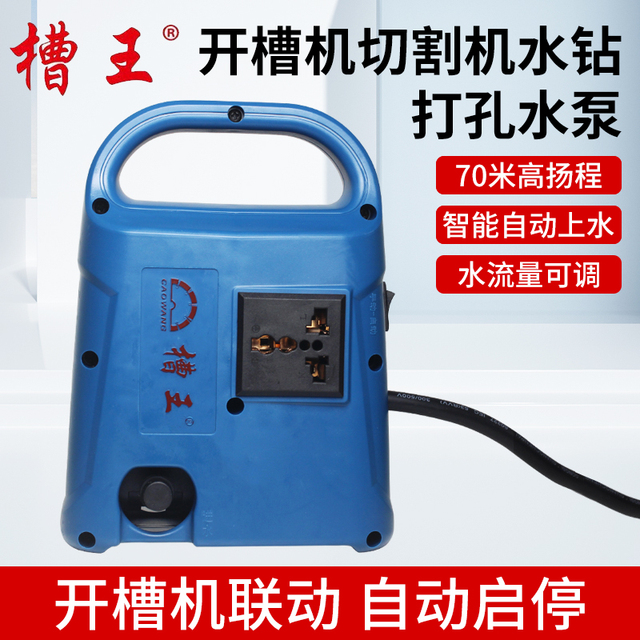 槽王智能联动水泵开 槽机潜水泵220v高扬程水钻专用水泵自吸抽水