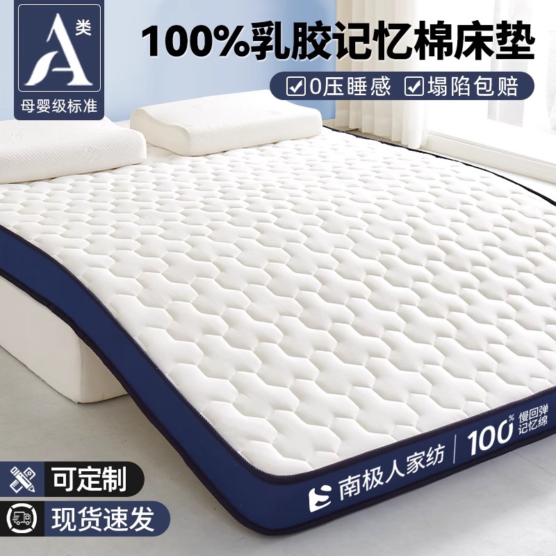 乳胶记忆棉床垫遮盖物家用软垫卧室宿舍学生单双人榻榻米海绵垫子