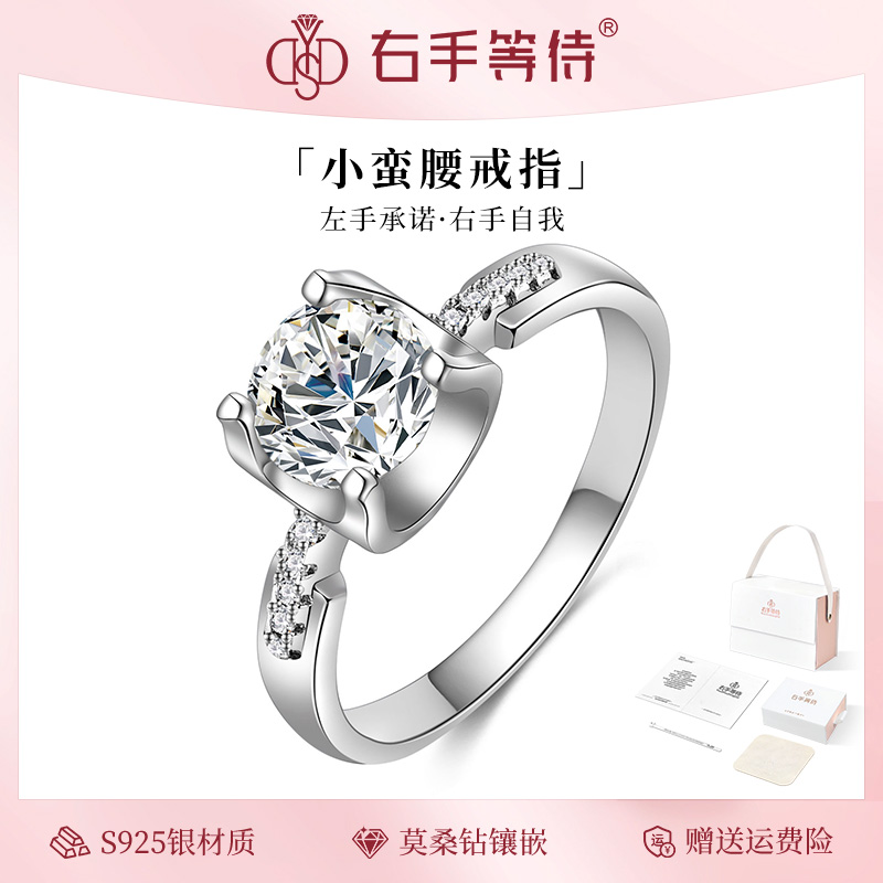 右手等待 925银莫桑石戒指 小蛮腰四爪高级感送礼轻奢闭口钻戒女