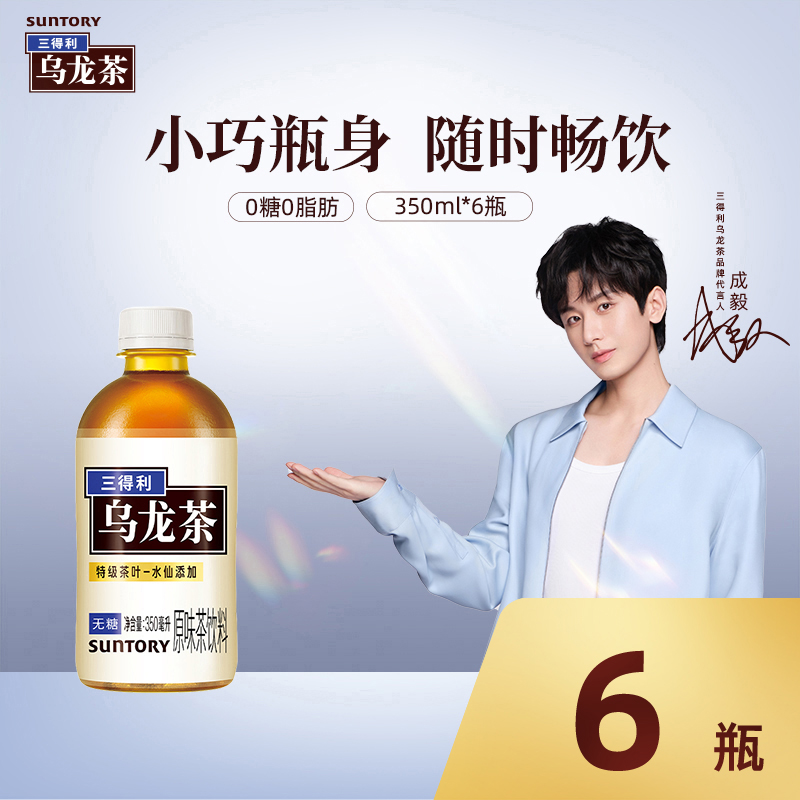 【成毅同款】三得利乌龙茶茉莉乌龙0糖0脂解腻茶便携饮品350ml*6瓶