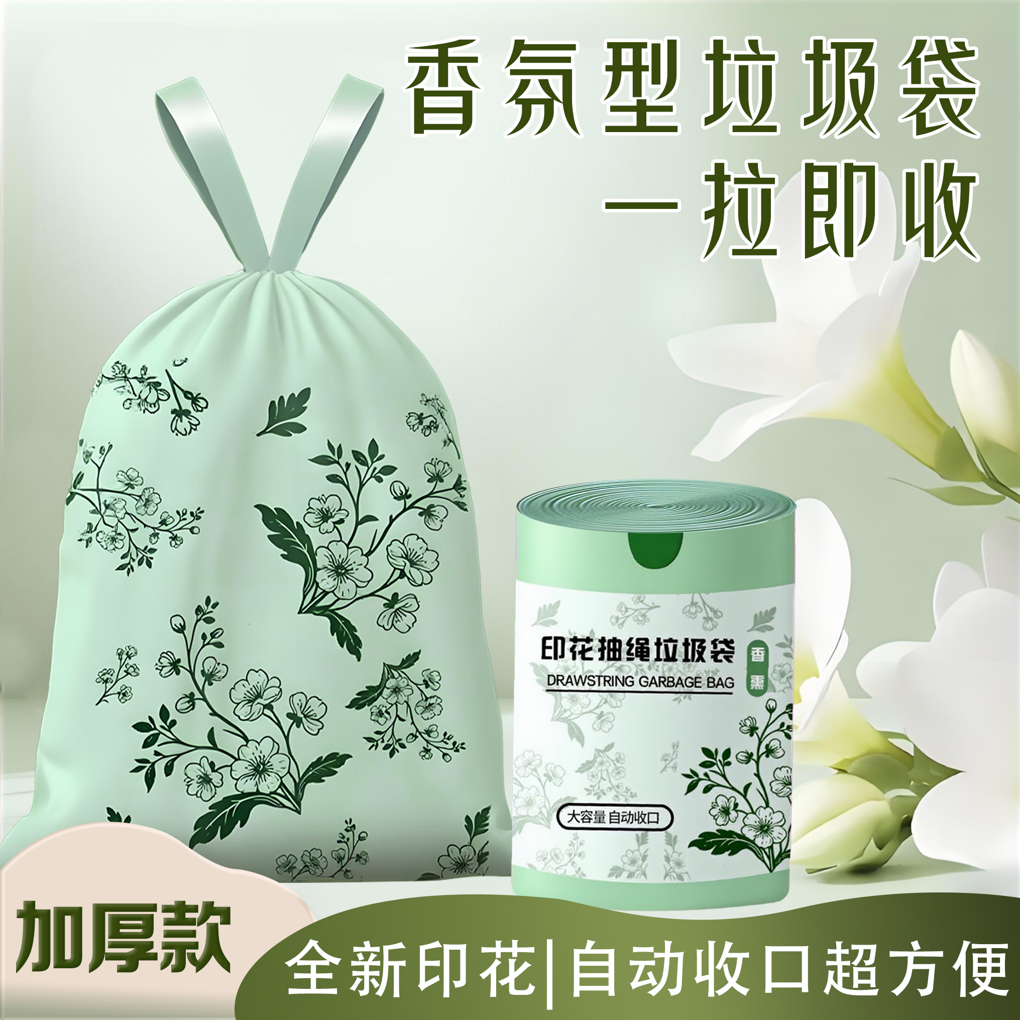 派大昕垃圾袋手提式加厚艾草香氛大卷抽绳式自动收口式加大加厚款