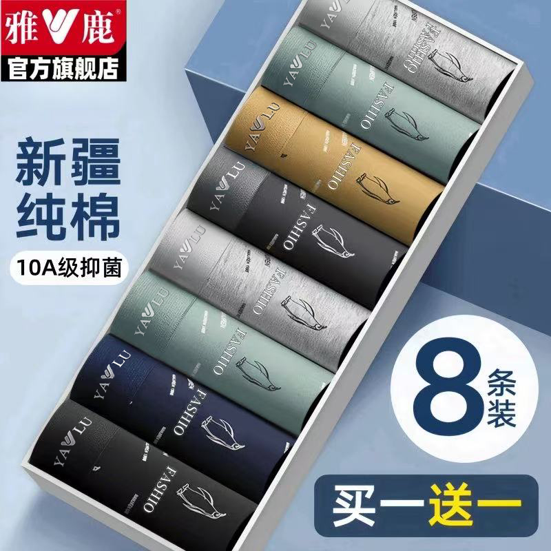 【八条装】雅鹿男平角内裤百棉档裤头柔软平角裤薄款内裤青年大码