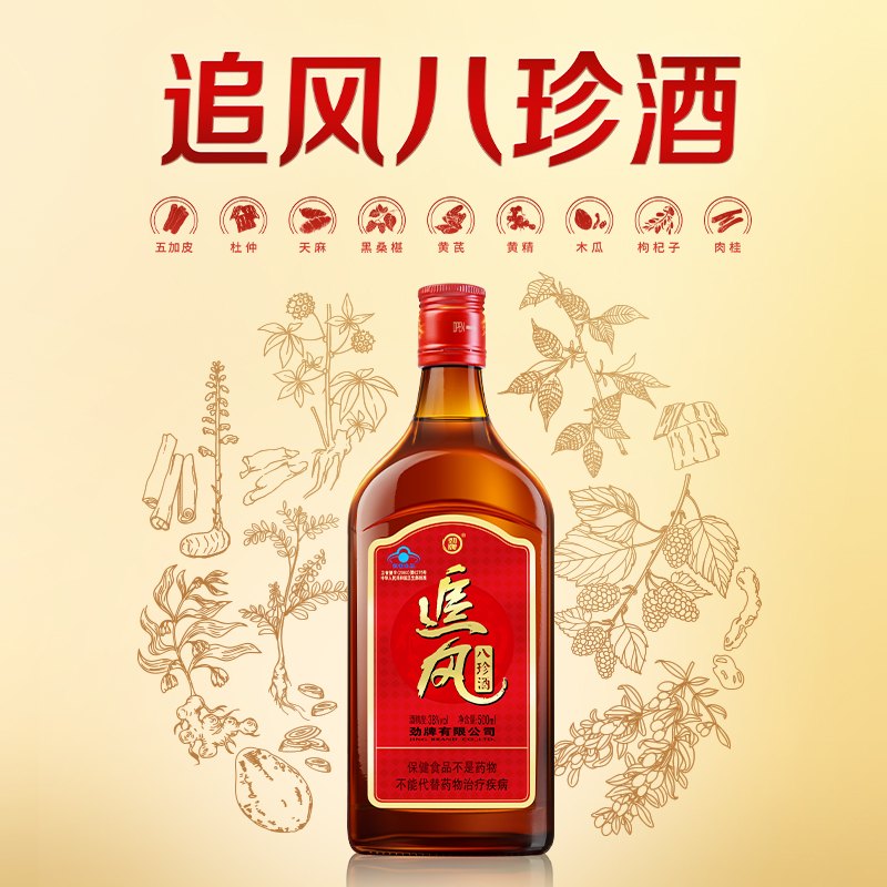 劲牌追风八珍酒（新升级）38度500ml*2湖北黄石劲酒厂家直营正品