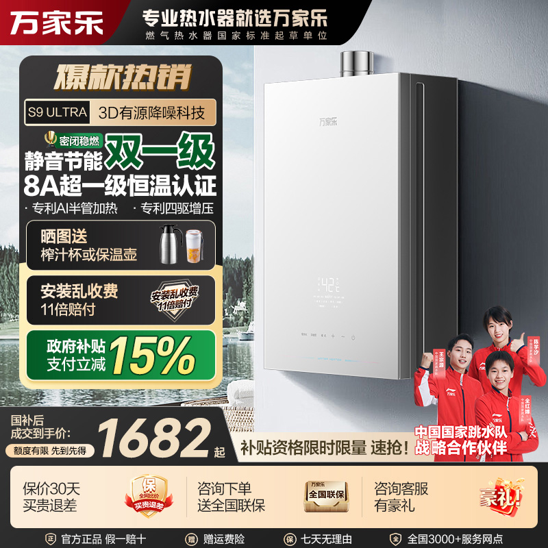 Macro/万家乐【安睡洗S9 ULTRA】16升超大水量零冷水燃气热水器增容