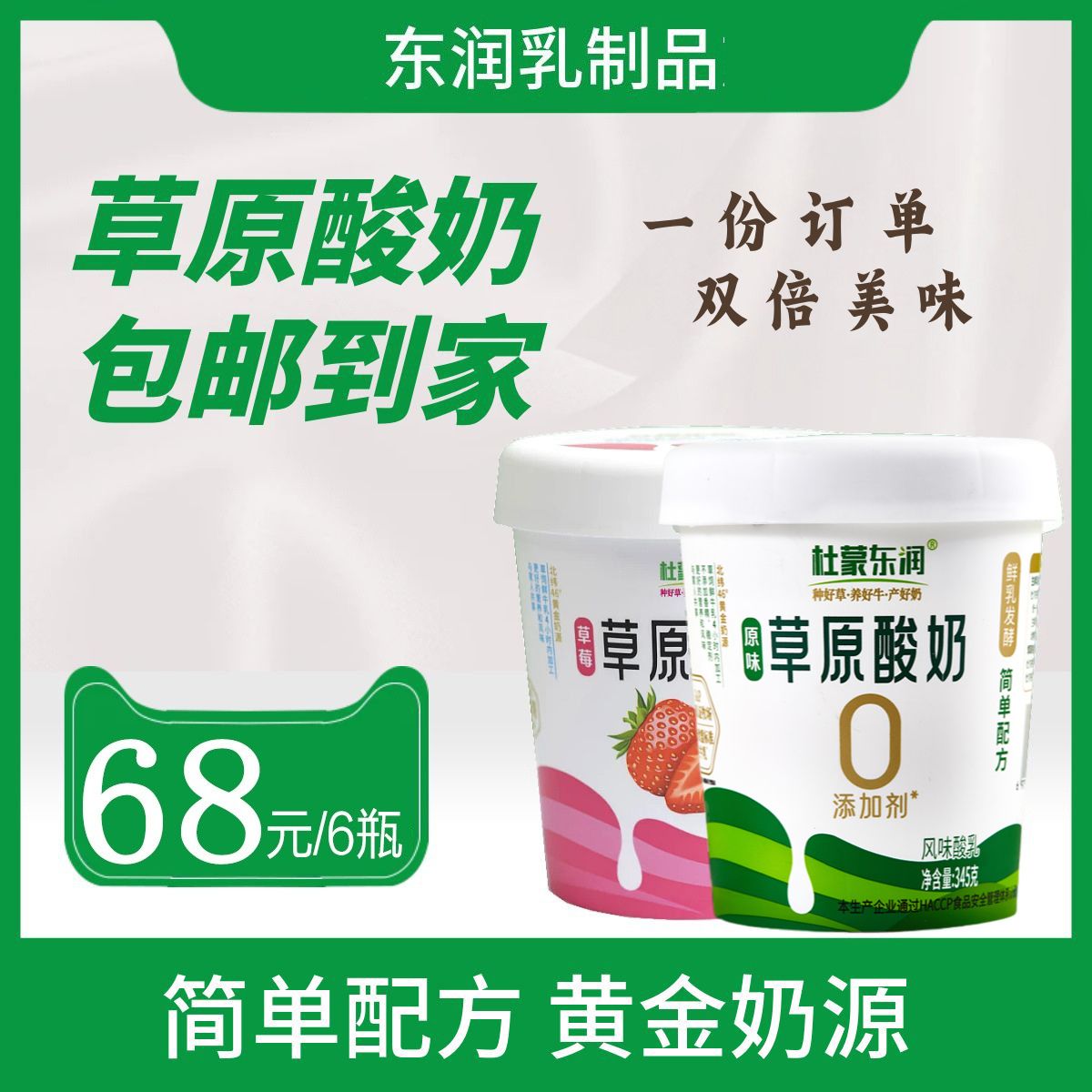 【顺丰冷链】杜蒙东润酸奶早餐低温原味草莓口味345g*6风味酸乳
