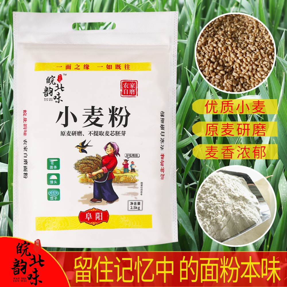 皖北特产·优选小麦农家自磨面粉零添加黄茬老味道70面粉（5KG)