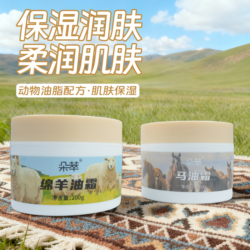朵萃新疆伊犁朵萃马油霜200g/罐秋冬季保湿清爽水润润肤