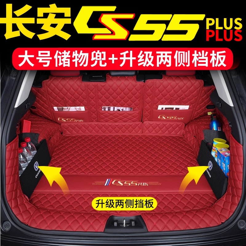 26款第三代长安cs55plus后备箱垫全包围20-26款cs55plus尾箱垫