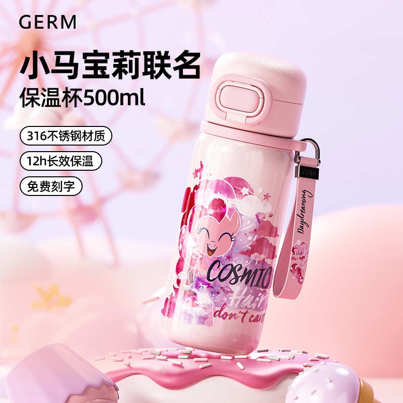 GERM小马宝莉儿童便携吸管保温杯学生上学专用杯子316不锈钢水杯